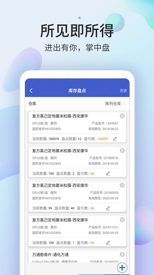 药房网商城app商家版4