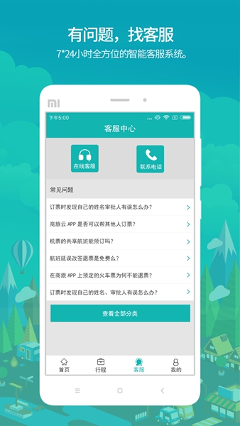 国网商旅云4