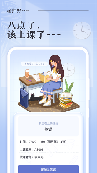 八点课程表2