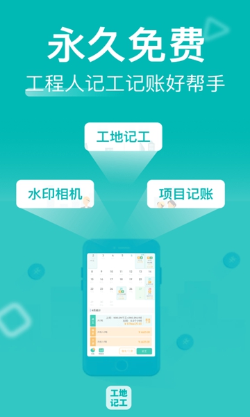 工地记工1