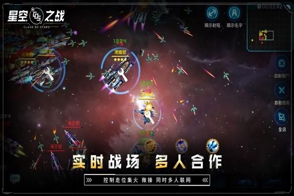 星空之战内购破解版1