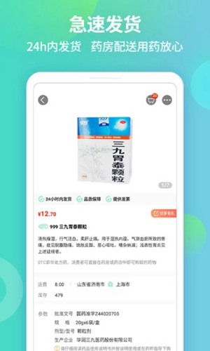 中国药房网商城网上药店4