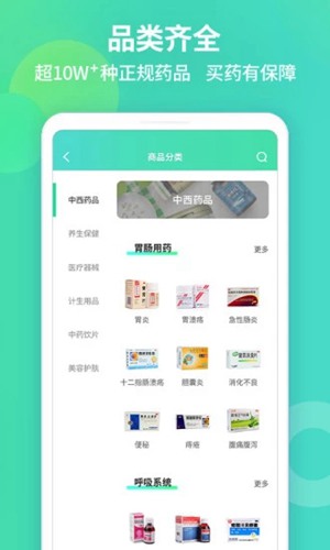 中国药房网商城网上药店3