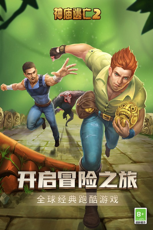 神庙逃亡2官方正版2