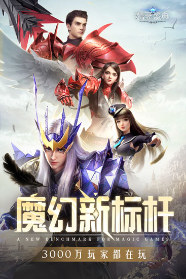 精灵盛典黎明华为版4