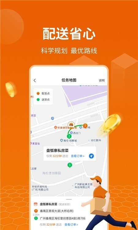 蜂骑快送骑手3
