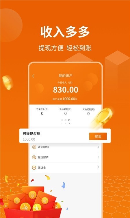 蜂骑快送骑手1