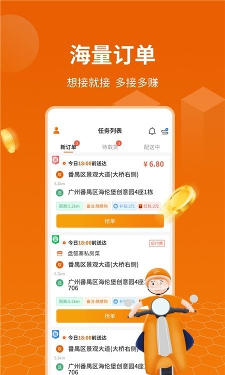 蜂骑快送骑手2