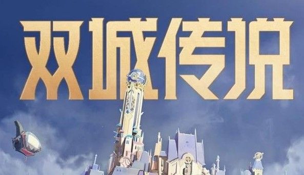 金铲铲之战12.9更新内容 金铲铲之战12.9更新内容一览