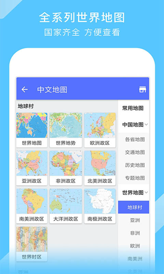 地图大全1