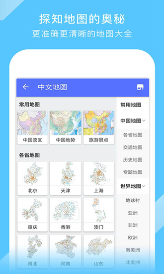 地图大全5