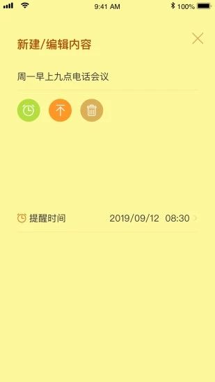 小黄条便签手机版2