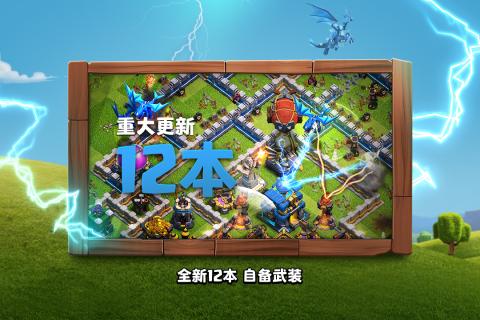 部落冲突魅族版1