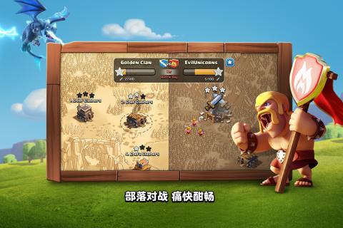 部落冲突魅族版2