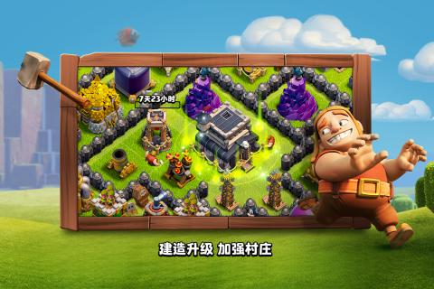 部落冲突魅族版4