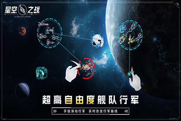 星空之战单机破解版1