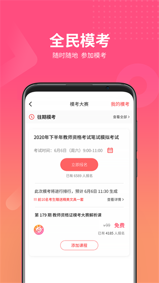山香网校1