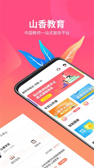 山香网校3