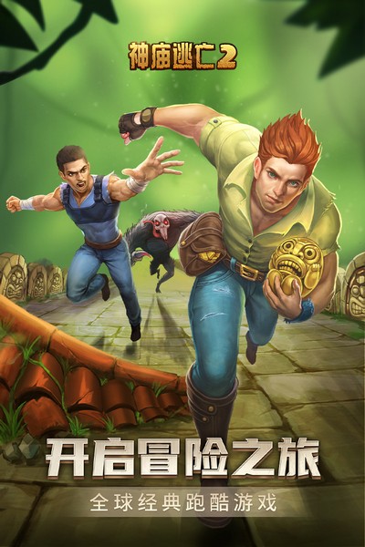 神庙逃亡2腾讯版最新版3