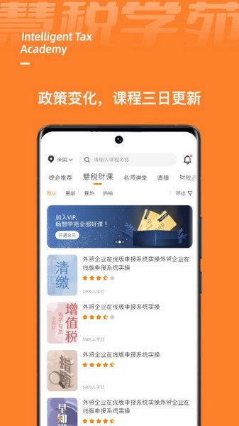 慧税学苑2