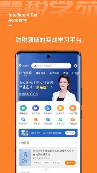 慧税学苑3