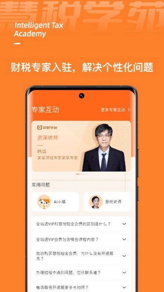 慧税学苑1