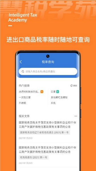慧税学苑4