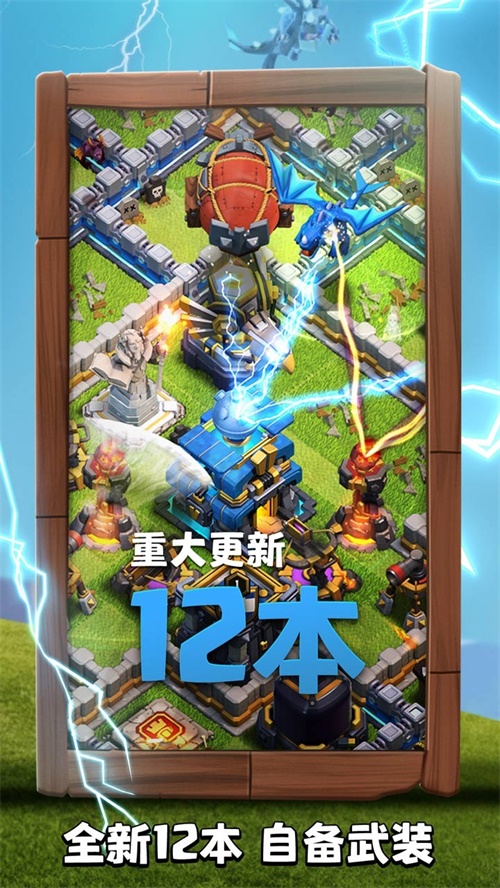 部落冲突果盘游戏1