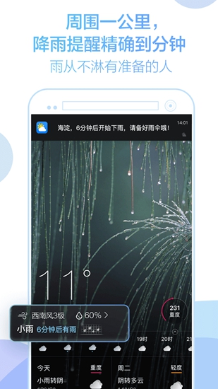 天气通1