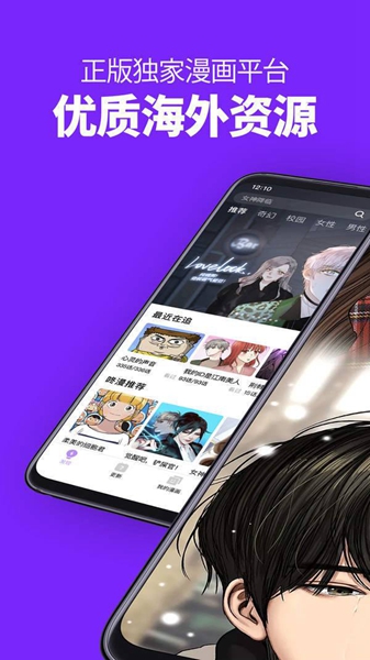 咚漫漫画app1