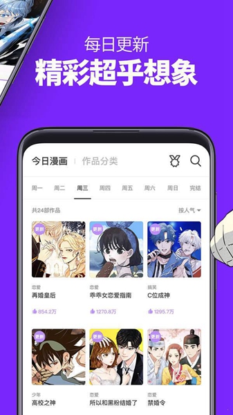 咚漫漫画app3