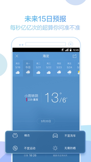天气通5