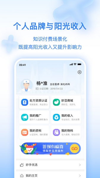 妙手医生版3