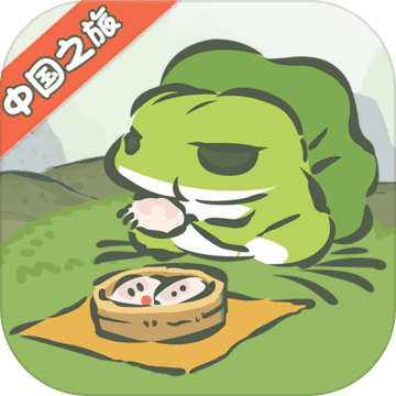 旅行青蛙中国之旅app