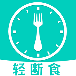 健康轻断食下载安卓版-健康轻断食appv1.0.3 手机版