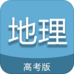 高考地理通APP下载-高考地理通手机版下载v2.0-圈圈下载