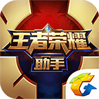 王者荣耀助手应用宝下载-王者荣耀助手官方下载v6.82.0214 最新版