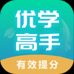 优学高手APP安卓版下载-优学高手让每个孩子成为学习高手下载v3.2.001