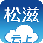 云上松滋安卓版官方下载-云上松滋appv1.0.9 最新版