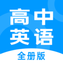 不学高中英语App-高中英语全册app下载v1.2.4 安卓版