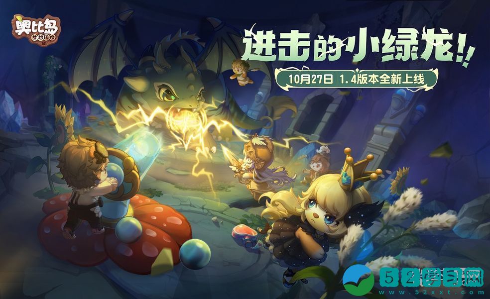 奥比岛龙之洞窟怎么玩 龙之洞窟玩法教程