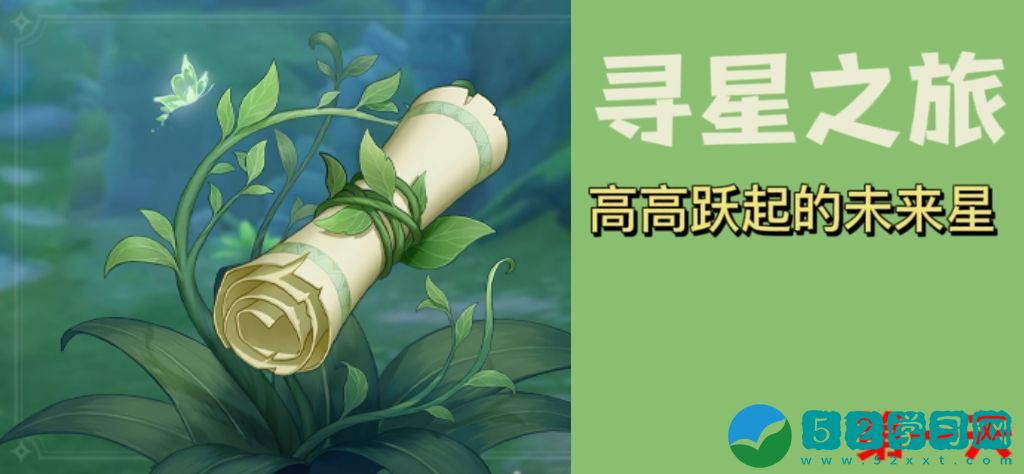 原神寻星之旅第二天怎么玩 寻星之旅第二天玩法攻略