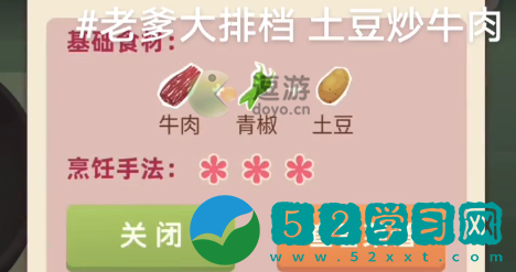 老爹大排档土豆炒牛肉配方介绍 土豆炒牛肉配方一览