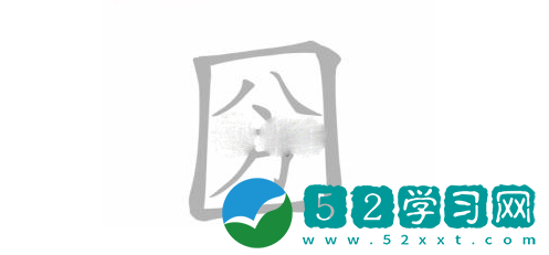 文字进化圀找出18个字怎么玩 圀找出18个字通关教程
