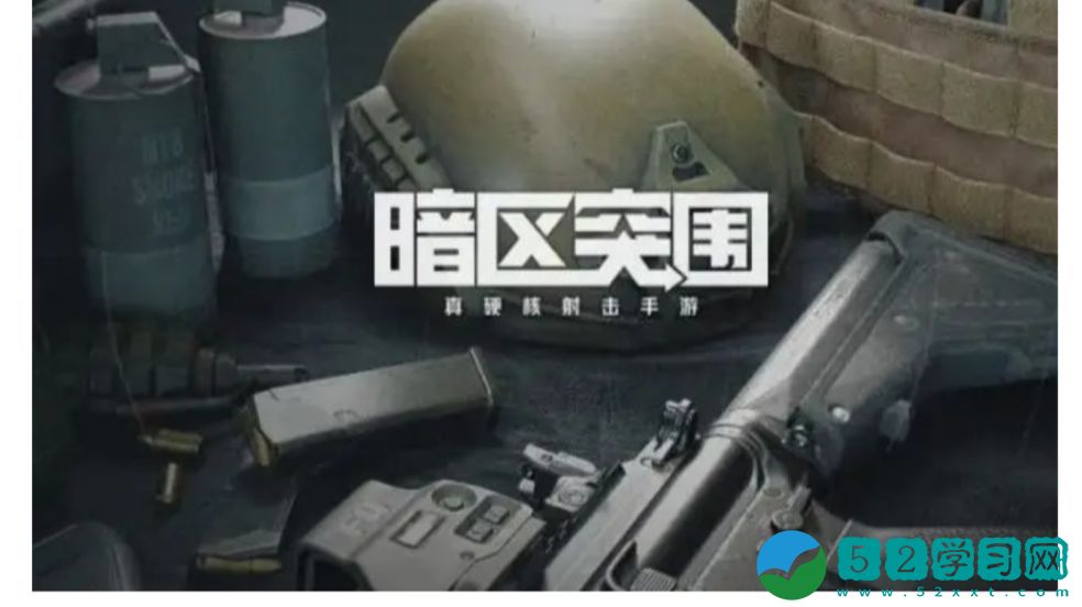 暗区突围电视台免保位置在哪里 电视台免保位置一览