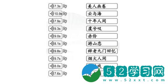 汉字找茬王匹配国风歌曲怎么通关 匹配国风歌曲玩法教程