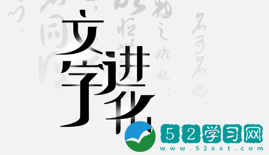 文字进化找出三个动画人物怎么玩 找出三个动画人物通关指南