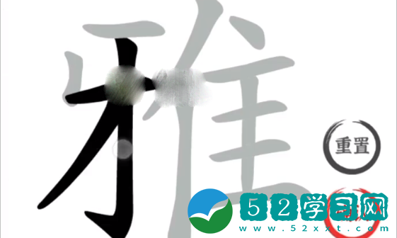 文字进化雅找出21个字怎么过关 雅找出21个字通关攻略