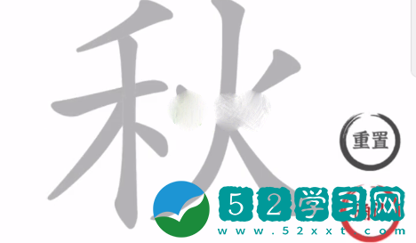 文字进化秋找出19个字通关怎么玩 秋找出19个字通关教程