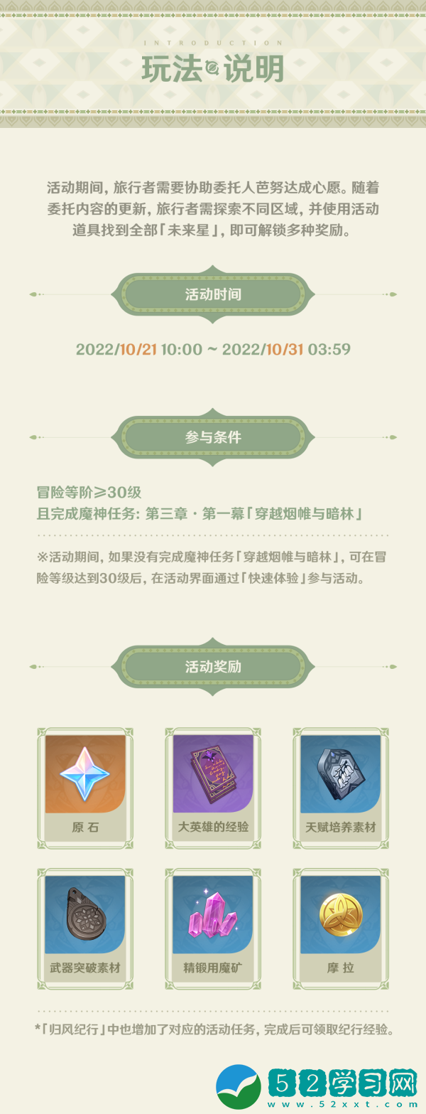 原神寻星之旅活动怎么玩 原神寻星之旅第一天攻略